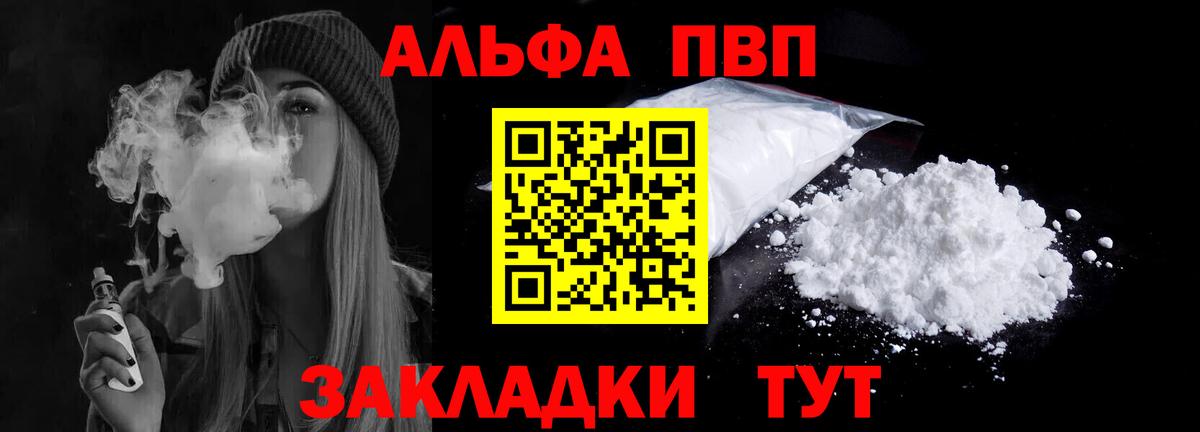 A-PVP VHQ  Alpha-PVP Соль  Вход с VPN  Alpha-PVP СК КРИС  Красноармейск 