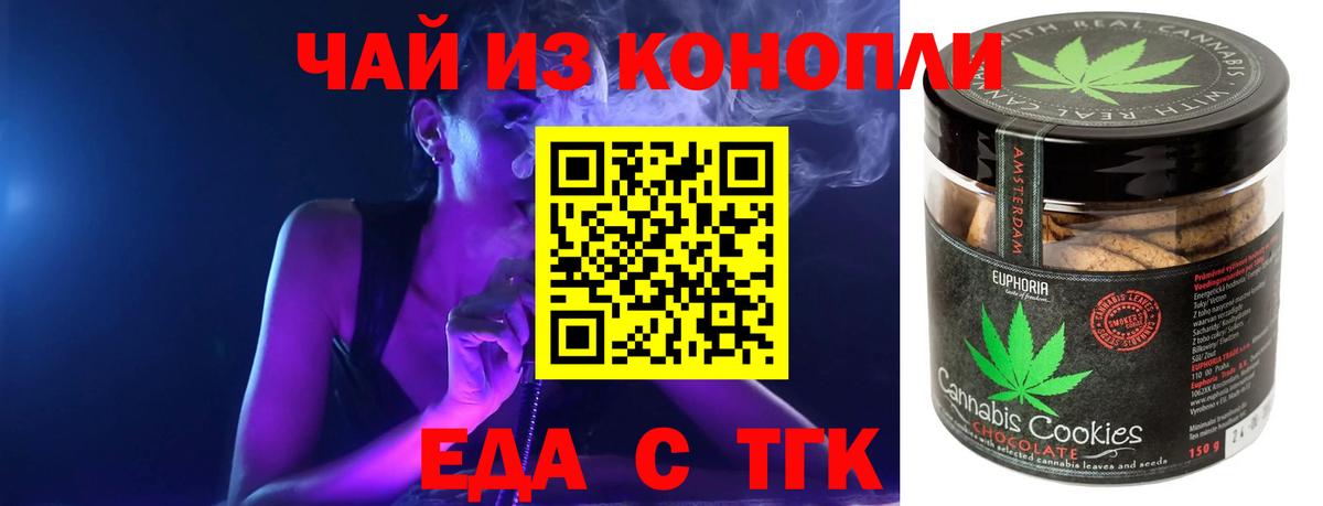 Еда ТГК конопля Красноармейск