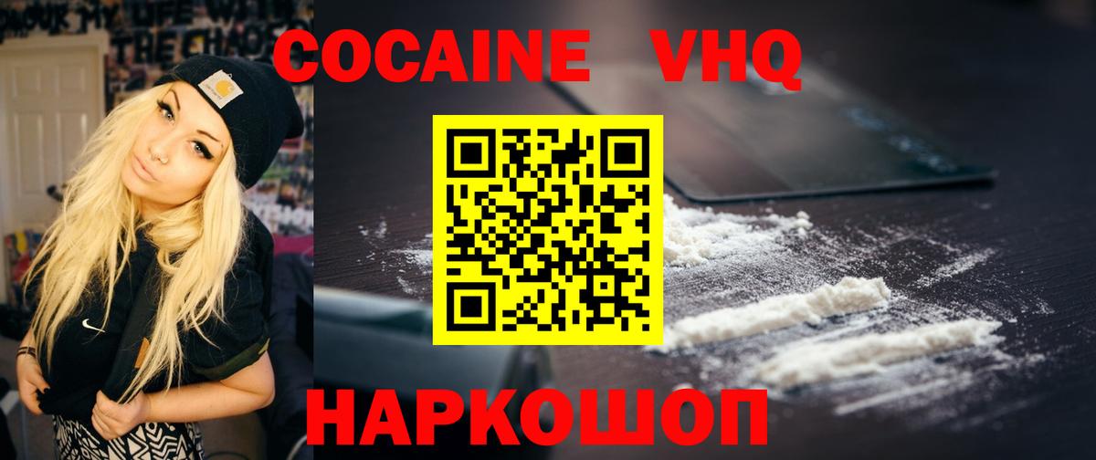 COCAIN 97%  КОКАИН Эквадор  Красноармейск  Вход с VPN 