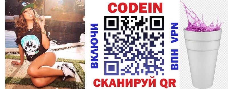 Codein напиток Lean (лин)  площадка телеграм  Красноармейск 