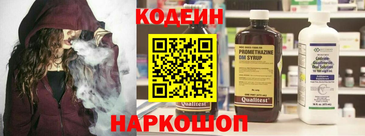 Codein Purple Drank  Кодеин Purple Drank  Вход с VPN  Красноармейск 