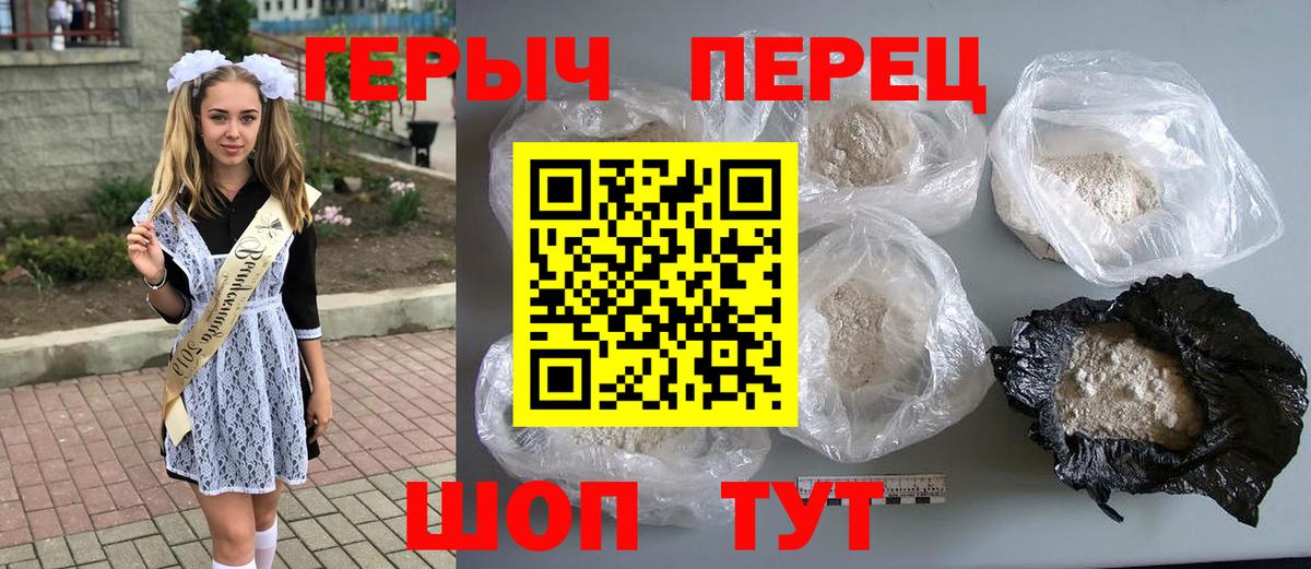 ГЕРОИН хмурый  Вход с VPN  Красноармейск 
