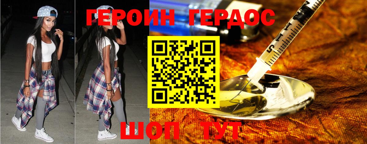 ГЕРОИН Heroin Красноармейск