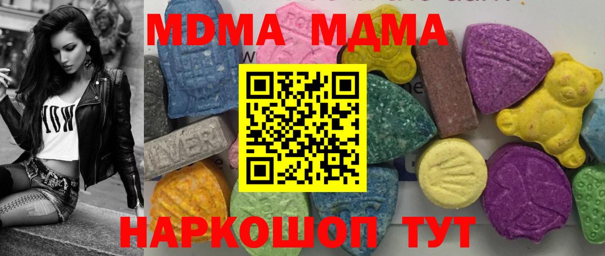 MDMA crystal  Вход с VPN  Красноармейск  МДМА молли 