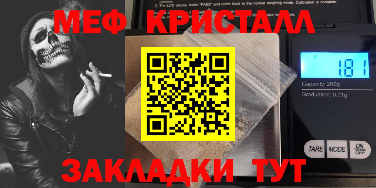 Меф мяу мяу  Красноармейск