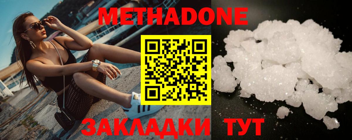 Метадон мёд  МЕТАДОН кристалл  Красноармейск  Вход с VPN 