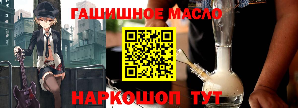 ТГК THC oil Красноармейск